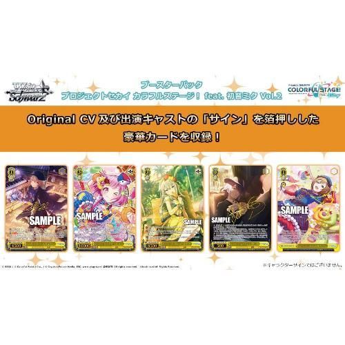 ヴァイスシュヴァルツ ブースターパック プロジェクトセカイ カラフル