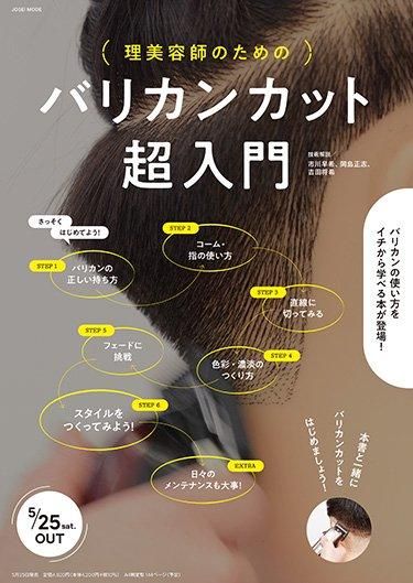 女性モード社】（理美容師のための）バリカンカット 超入門 WAHL CT-0230