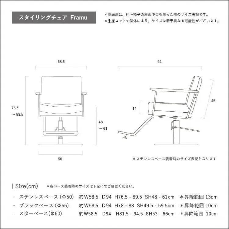 美容室 スタイリングチェア 『Framu/フラム』 BLACK（ブラック）業務用