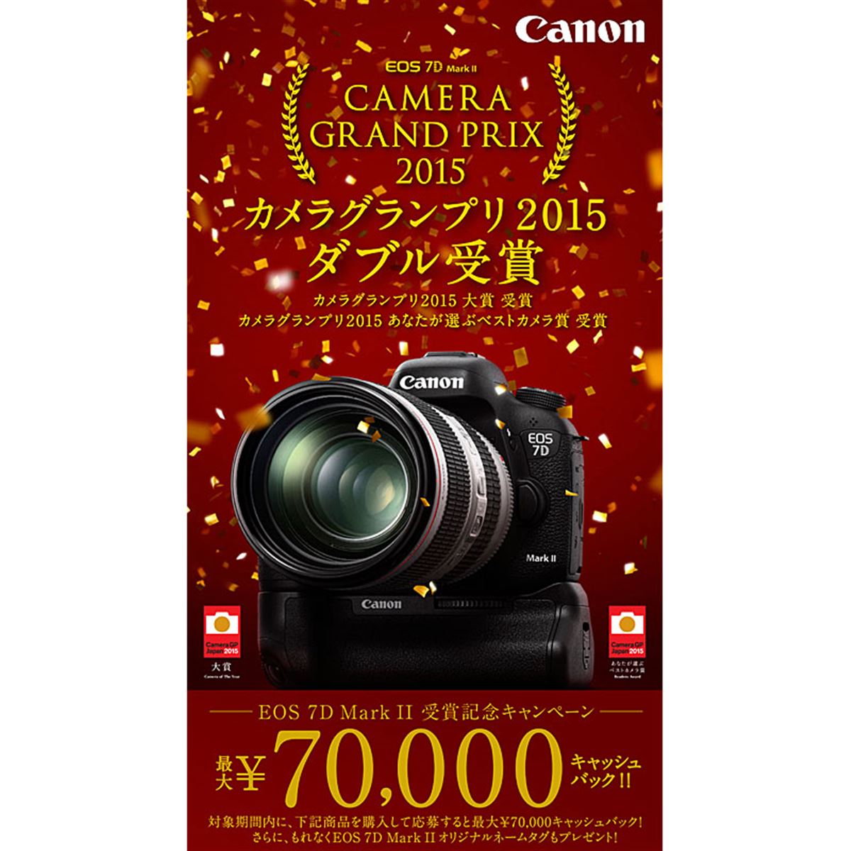 キヤノン、EOS 7D Mark II購入で最大7万円キャッシュバック - 価格.com