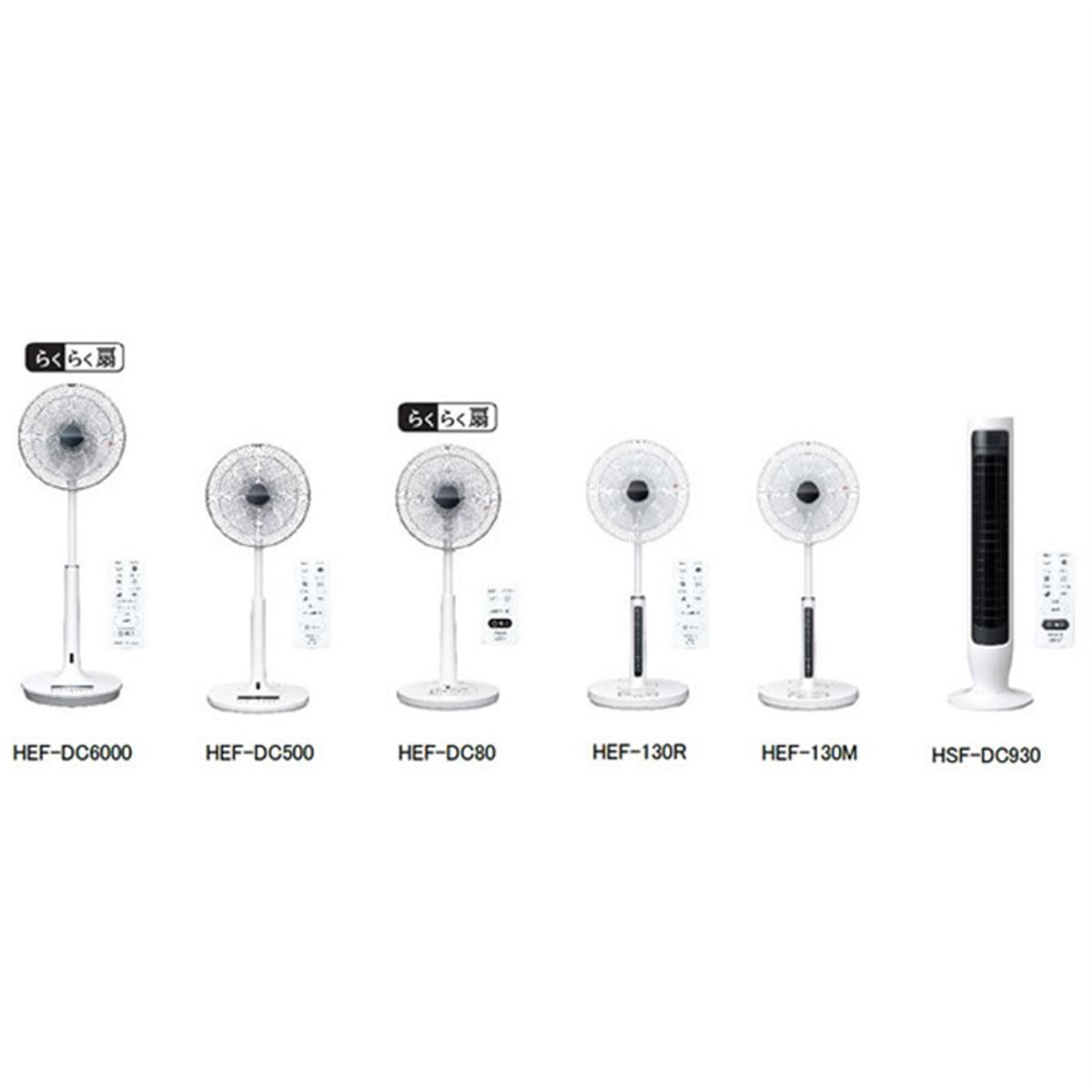 日立、DC扇風機のハイエンドモデル「HEF-DC6000」など扇風機6機種