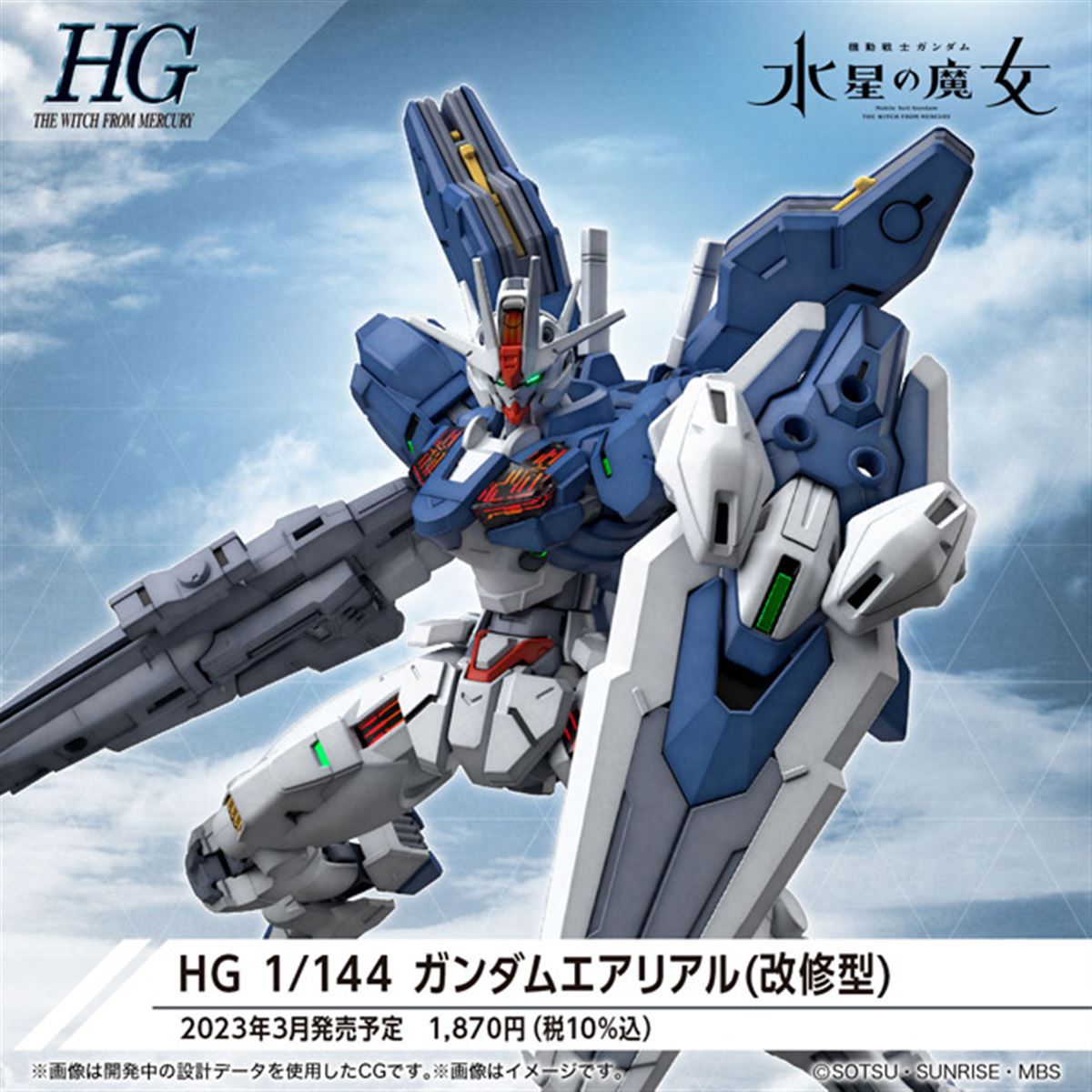 ガンダムエアリアル（改修型）」がHGガンプラ化、シールドは
