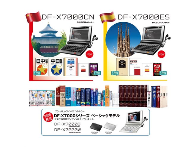 SII、カラータッチパネル搭載電子辞書に中国語・スペイン語モデル
