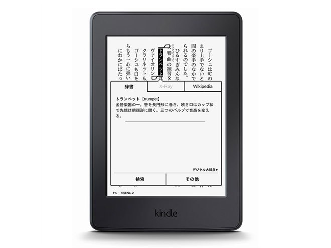 アマゾン、300ppiになった新型「Kindle Paperwhite」 - 価格.com