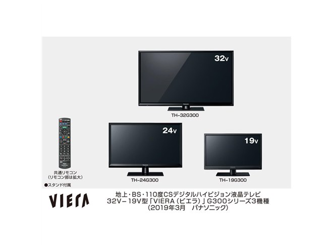パナソニック、Wチューナー搭載液晶テレビ「VIERA G300シリーズ」3機種