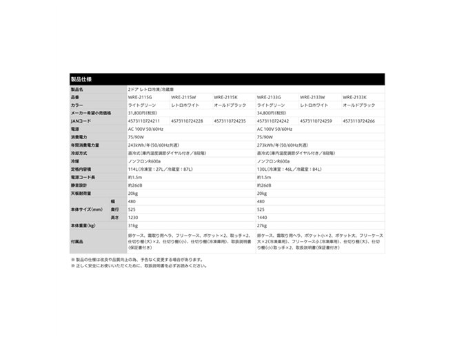 A-Stage、単身＆2人用レトロ調デザインの2ドア冷凍冷蔵庫 - 価格.com