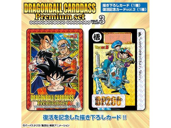 バンダイ、全169種収録の「ドラゴンボールカードダス Premium set Vol