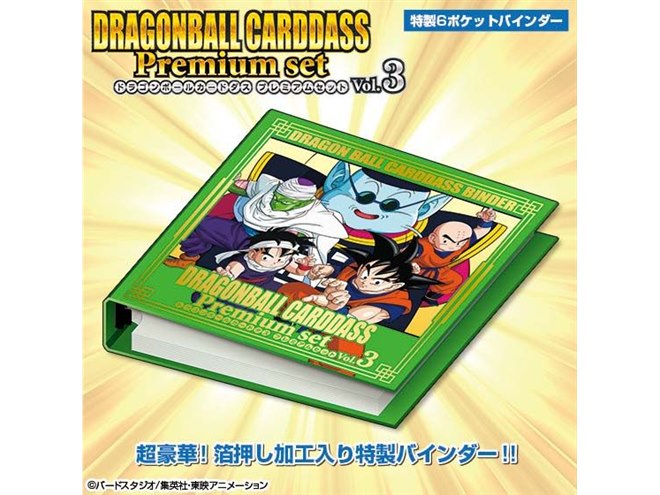 バンダイ、全169種収録の「ドラゴンボールカードダス Premium set Vol