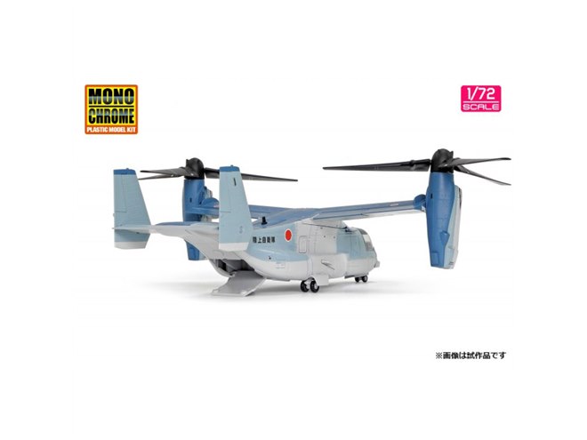 飛行時と駐機時が再現できる1/72ダイキャスト製「陸上自衛隊 V-22