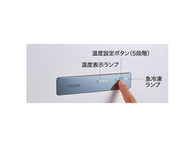 ハイアール、大容量ながらスリムなボディを採用した「前開き式冷凍庫