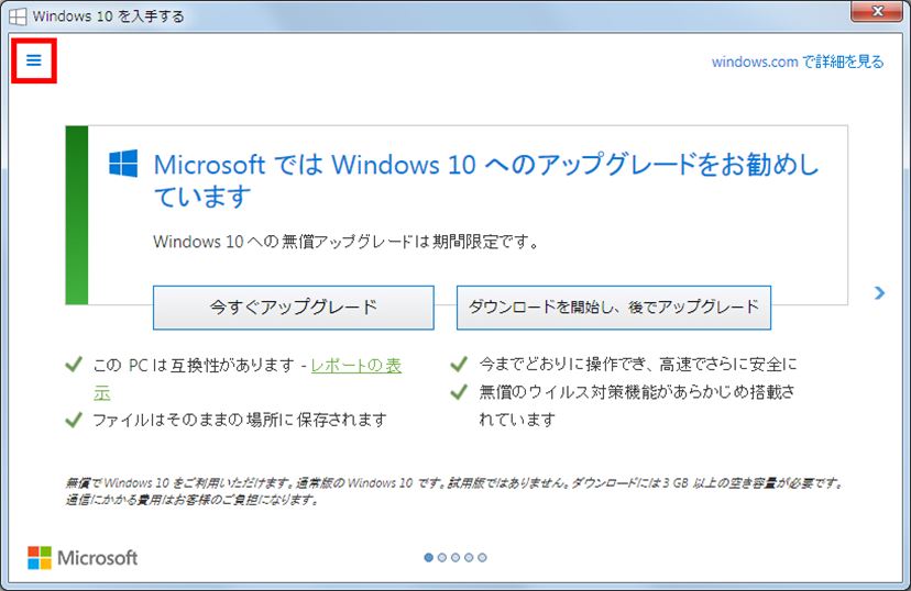 Windows 10への自動アップグレードを防ぐためにやっておきたいこと