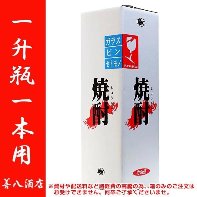 お酒ボックス 1800ml 一升瓶 1本用 宅配箱 《梱包資材》 焼酎配送用箱