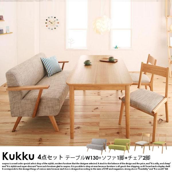 北欧スタイル ロースタイルダイニングセット Kukku【クック】4点セット