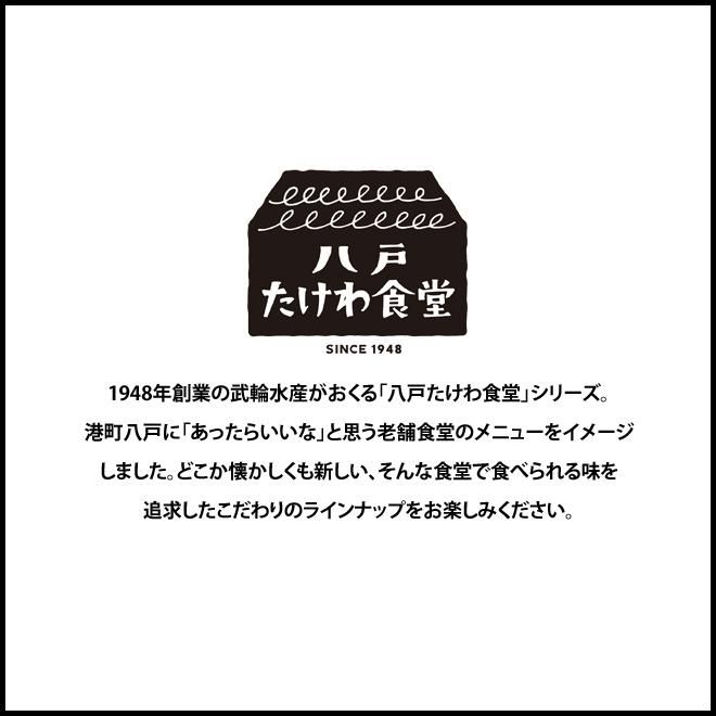 送料込み】八戸たけわ食堂 煮魚ギフトBOX（8個入）※同梱不可 - いか