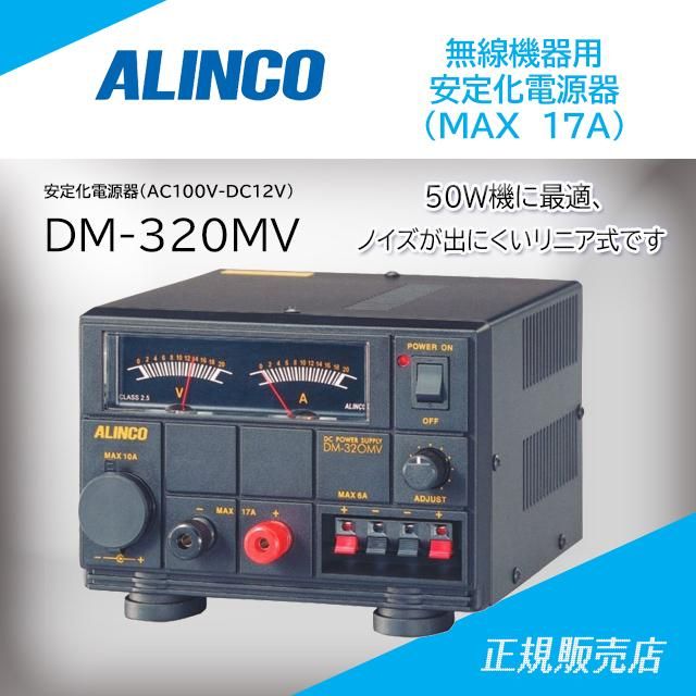 IC-2720 デュアルバンドトランシーバー DM-320MV IC-2720 デュアル