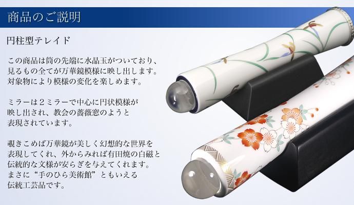 有田焼万華鏡 吉野桜（テレイド）（香蘭社） - Arita Onlyone Products