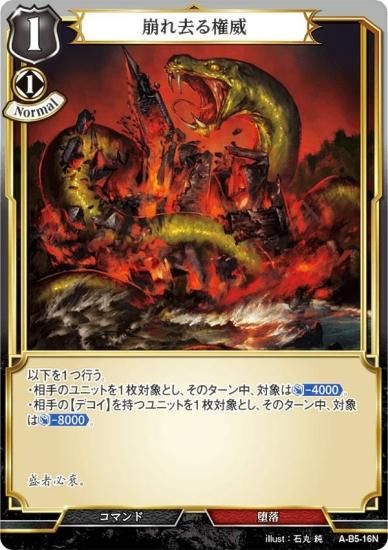 ビルディバイドTCG A-B5-16N 崩れ去る権威 (N ノーマル) ブースター