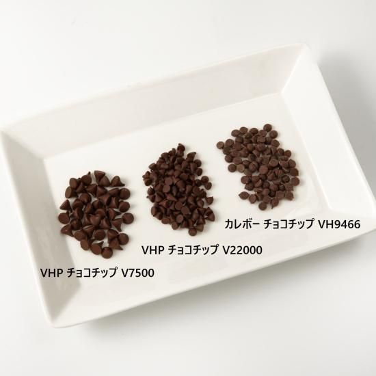 VHP チョコチップ V22000 | 小粒サイズのチョコチップ | 1kgあたり約