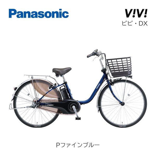自転車】電動アシスト自転車 ViVi・DX ビビ・DX 26インチ 内装3段