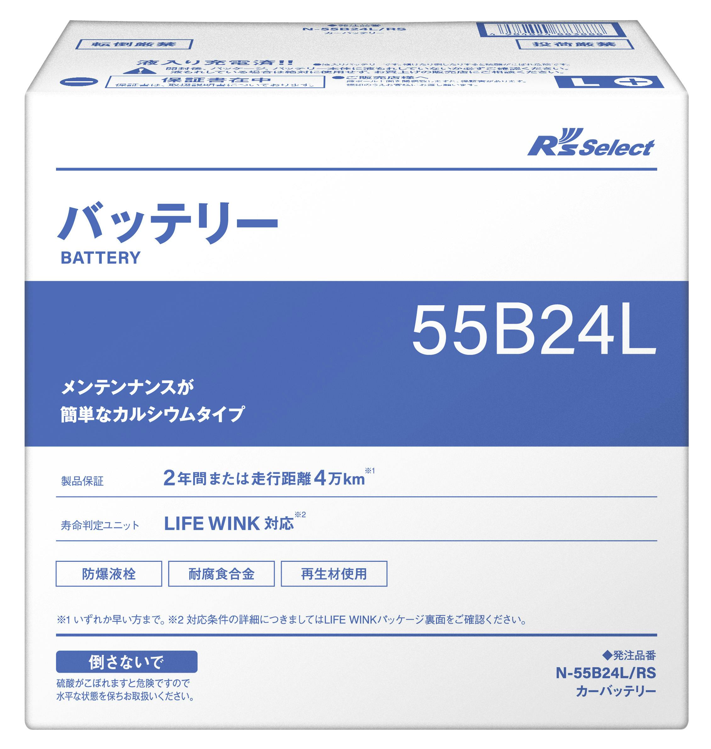 パナソニック製 N-55B24L/RS Rsセレクト 国産車用バッテリー【標準車用