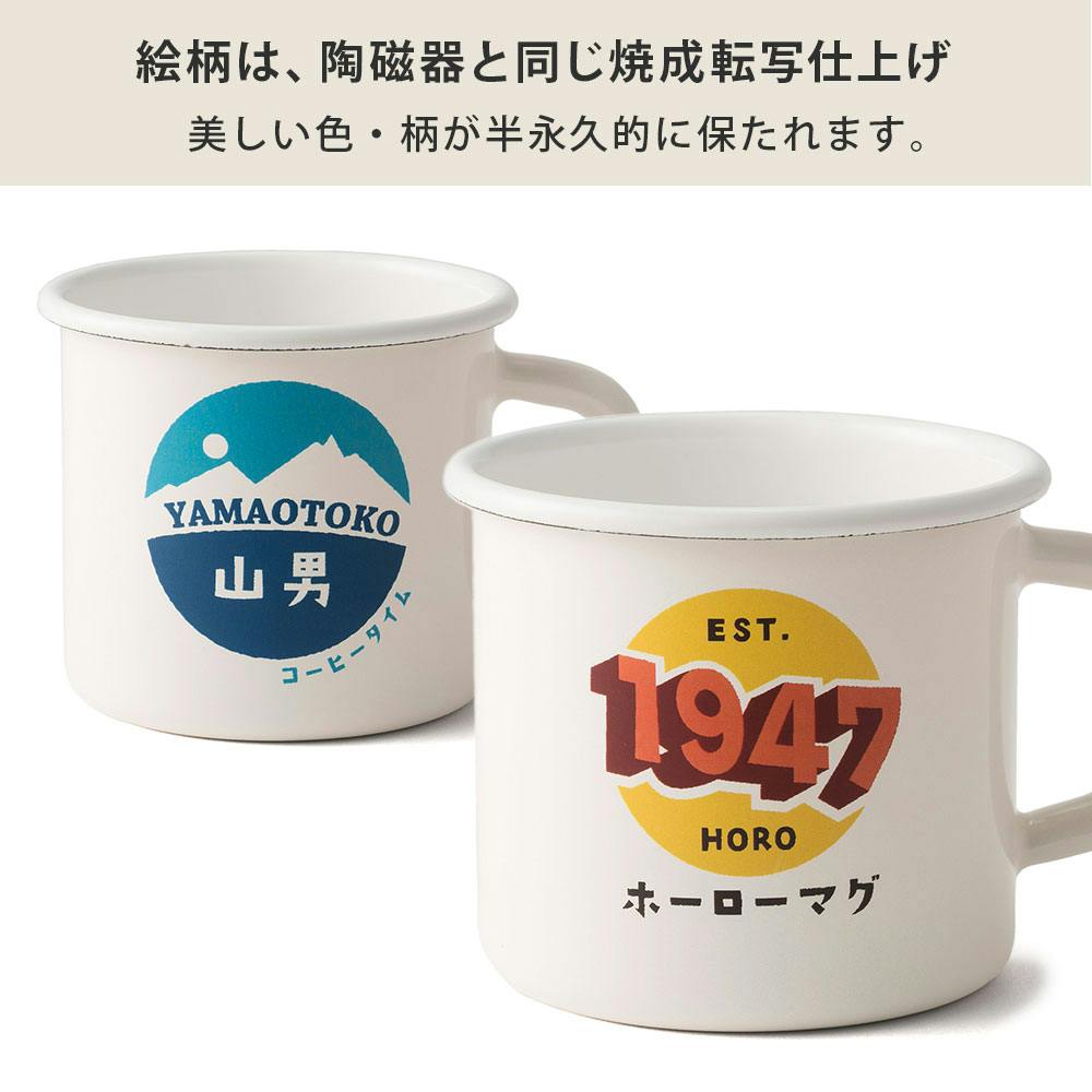 ホーロー マグカップ 270ml 富士ホーロー Remo レモ【琺瑯 マグ 直火