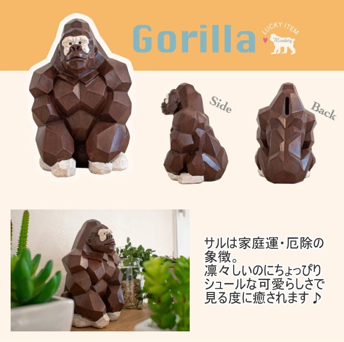 キシマ アニマル貯金箱 ゴリラ KH-61228 貯金箱 おしゃれ 動物