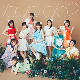 私立恵比寿中学、新春大学芸会で新曲「えび♡バディLOVE」初披露