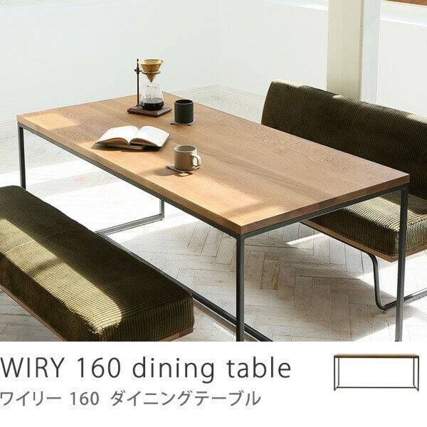 オーク無垢材の天板とスリムなアイアン脚の「WIRYダイニングテーブル