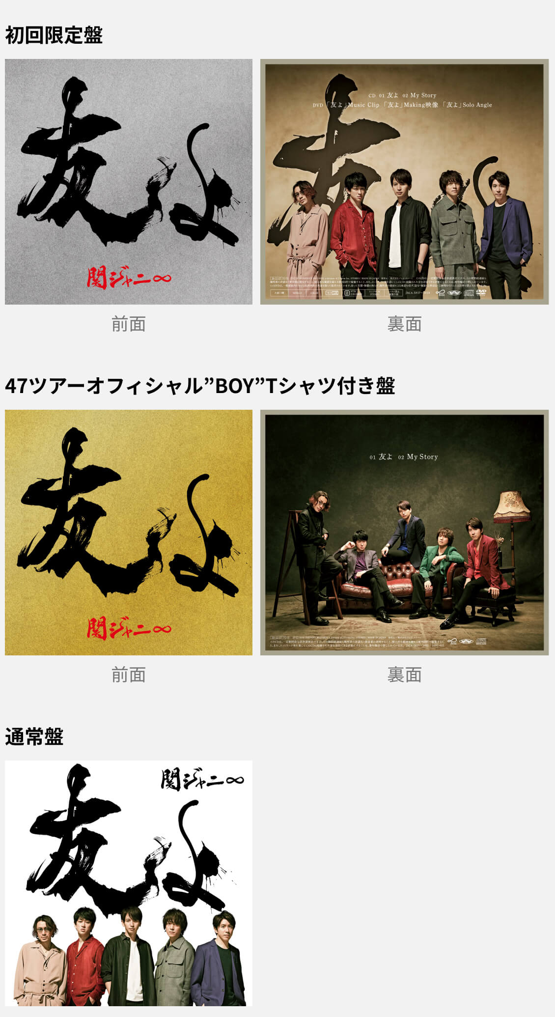 友よ｜SUPER EIGHT / INFINITY RECORDS 公式サイト