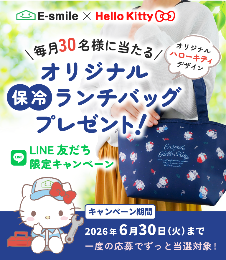 保冷ランチバッグプレゼントキャンペーン｜【公式】株式会社イースマイル
