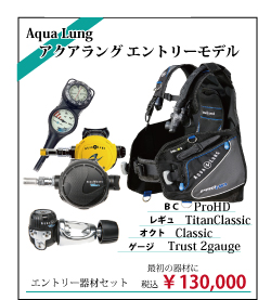 ダイビング機材の販売