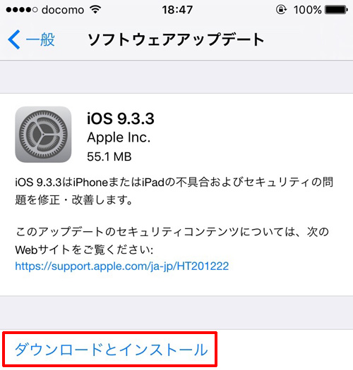 iOS9.3.3 がリリースしました！ | iSchool合同会社