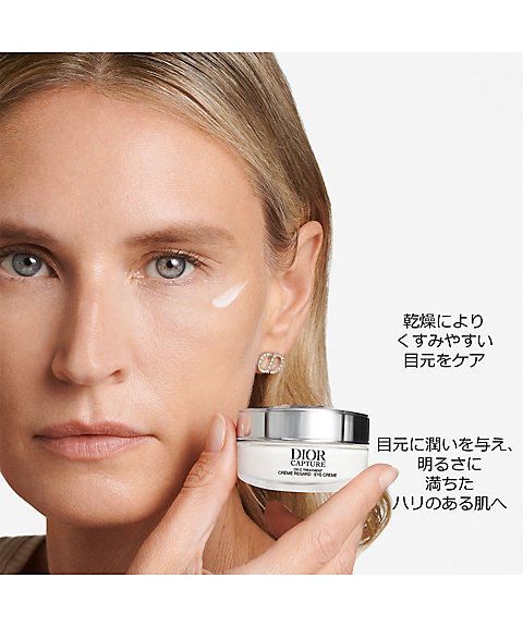 ディオール（Dior） ディオール カプチュール アイ クリーム 通販