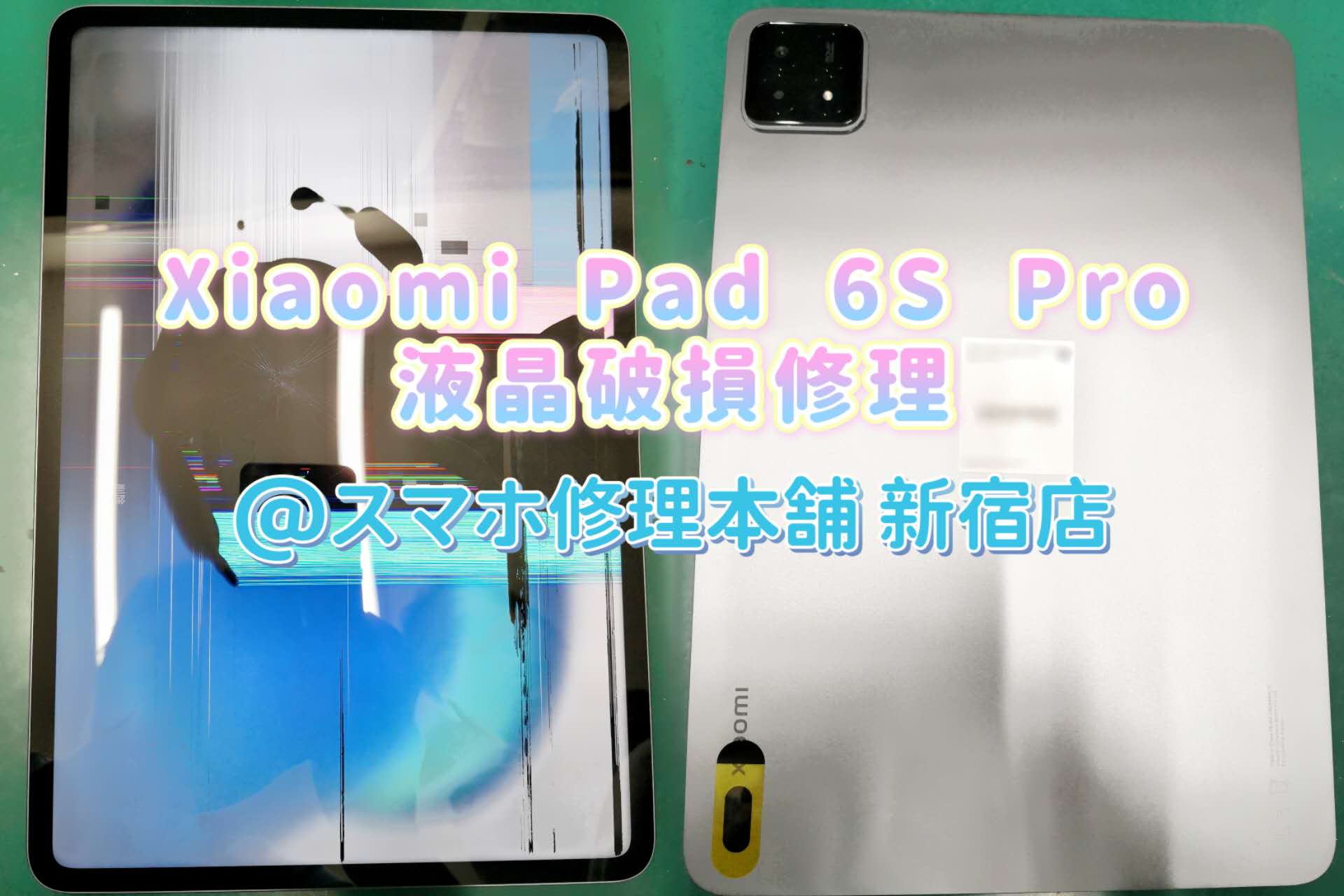 Xiaomi Pad 6s Pro】即日画面修理 アンドロイドタブレット修理 データ