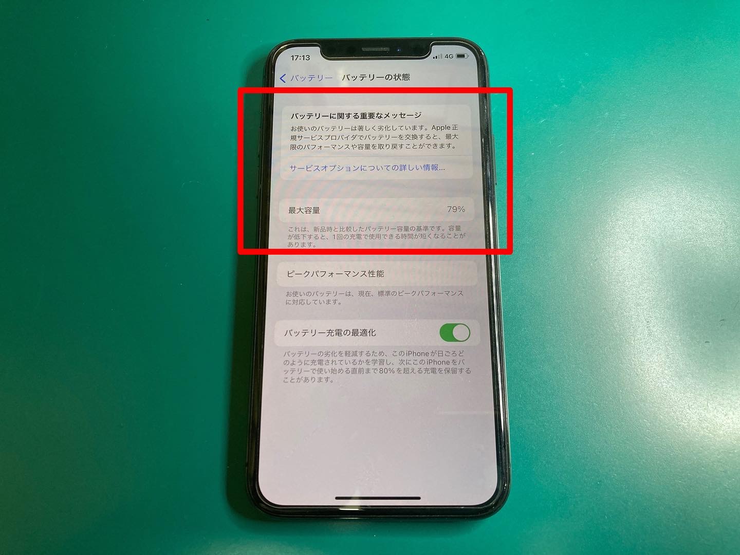 iPhoneのバッテリーの減りが気になる方は、バッテリーの状態を自己診断