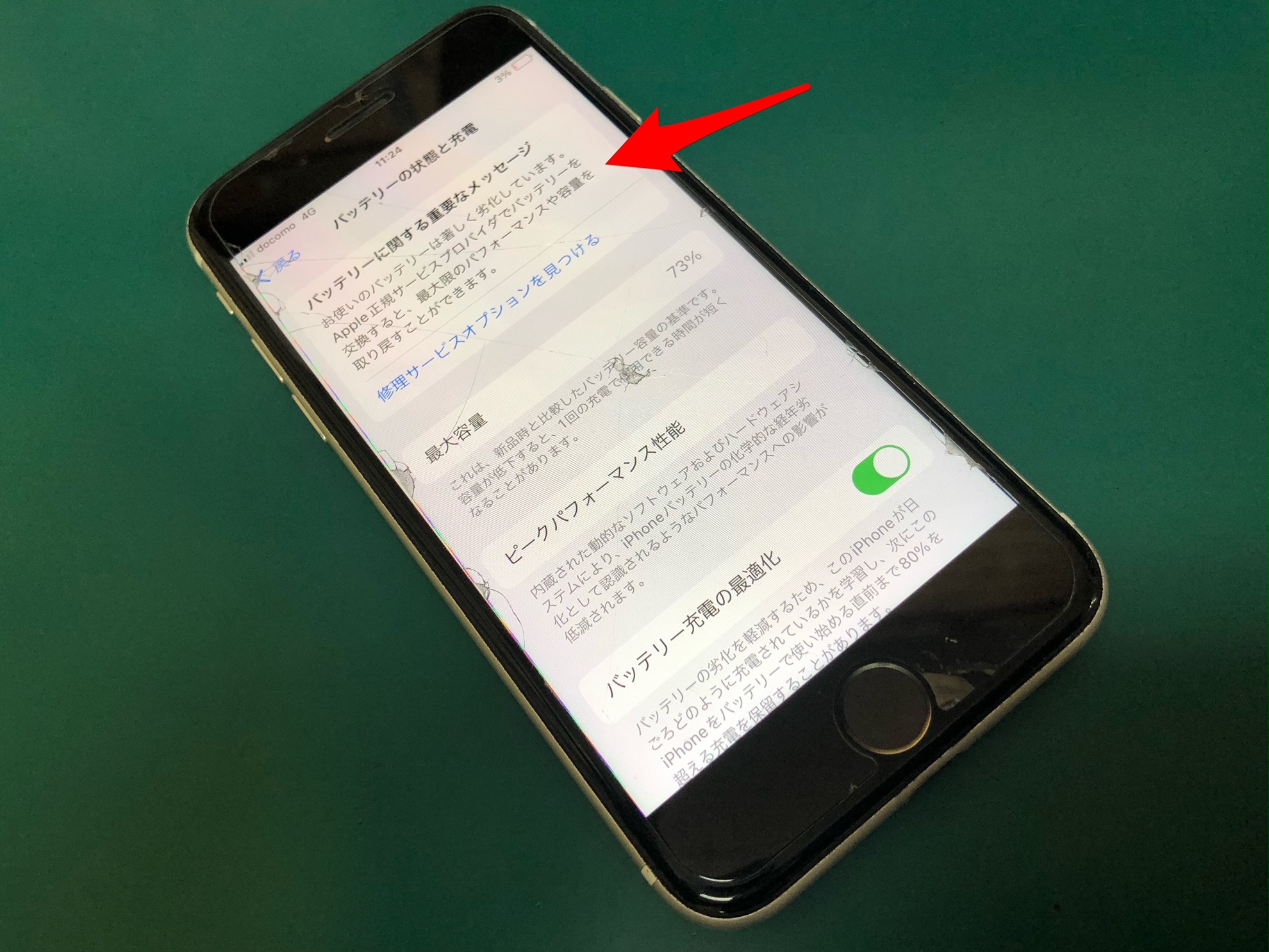 バッテリーの著しい劣化を知らせる警告メッセージが出ているiPhoneのご