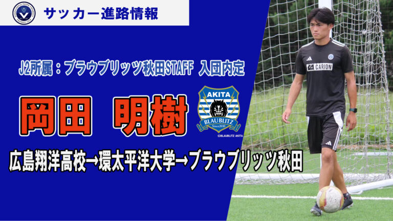サッカー部 | IPU・環太平洋大学 体育会サイト