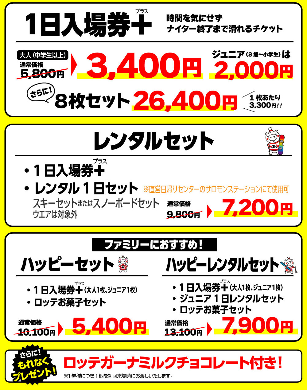 上国＆岩原 大人子供ペアスキーリフト券 上越国際スキー場 岩原スキー