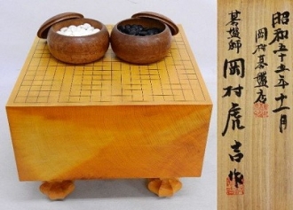 岡村虎吉作 本榧脚付碁盤】骨董品の買取実績一覧 - いわの美術