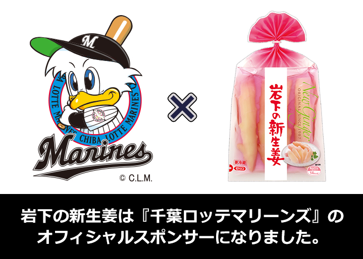 4月21日追記】プロ野球球団『千葉ロッテマリーンズ』のオフィシャル