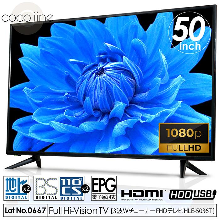 液晶テレビ 50インチ フルハイビジョン 地デジ BS CS ダブルチューナー