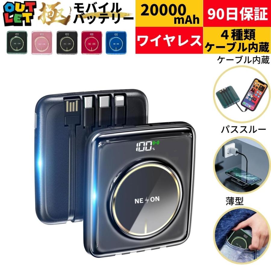 モバイルバッテリー アウトレット iphone ケーブル内蔵 20000mah 大