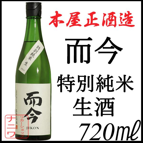 而今特別純米生酒720ml2本｜Yahoo!フリマ（旧PayPayフリマ）