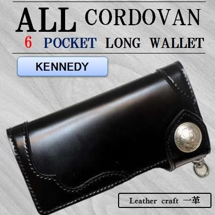 コードバン ロング ウォレット バイカーズ 長財布 ケネディー : レザー