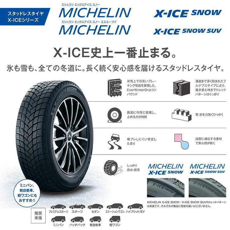 ミシュラン（MICHELIN） 4本セット 255/60R19 スタッドレス X-ICE SNOW
