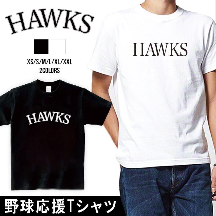 ホークス Tシャツ 応援 グッズ 半袖 HAWKS XS S M L XL XXL ユニ