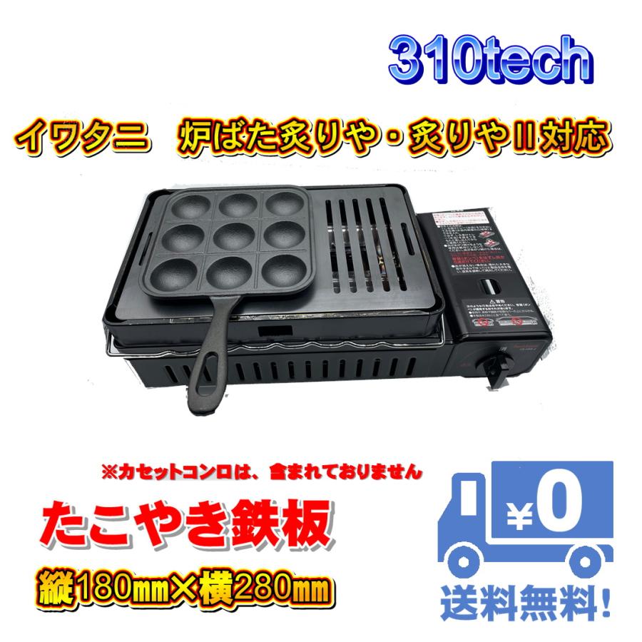 イワタニ炉ばた焼器炙りや/炙りやII専用たこ焼き鉄板タイプグリル