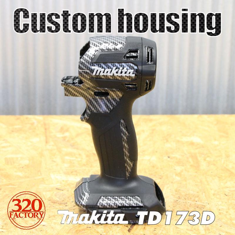 320Factory TD173D Gタイプ カスタムハウジング 18V インパクト