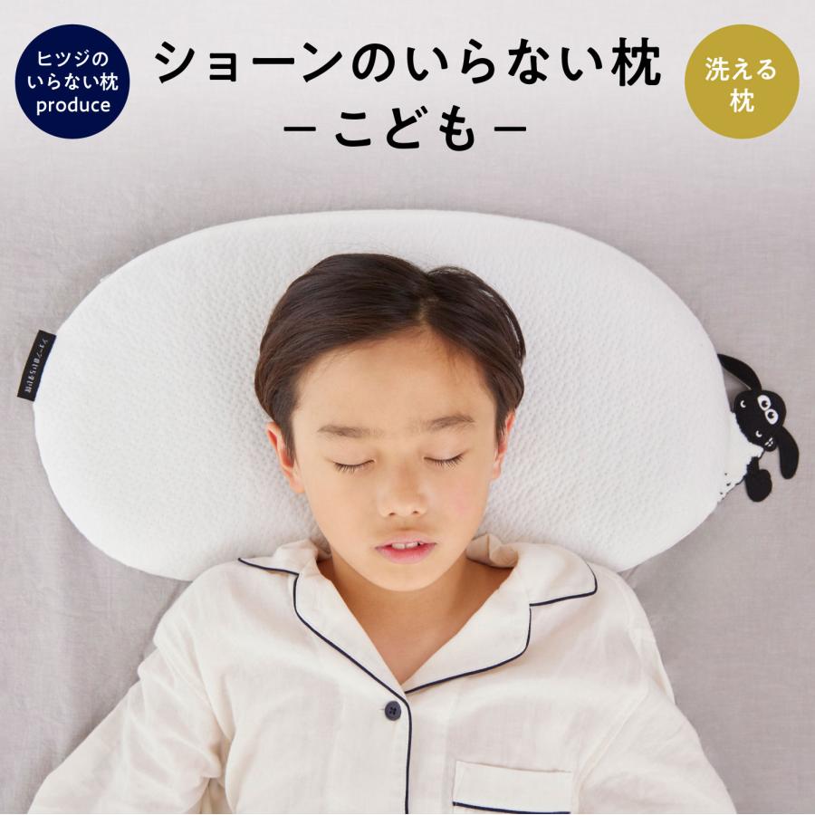 ヒツジのいらない枕 ショーンのいらない枕 ーこどもー × ひつじの
