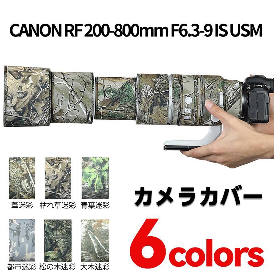 キヤノンレンズカバー（Canon）RF200-800mm F6.3-9 IS USM用 望遠